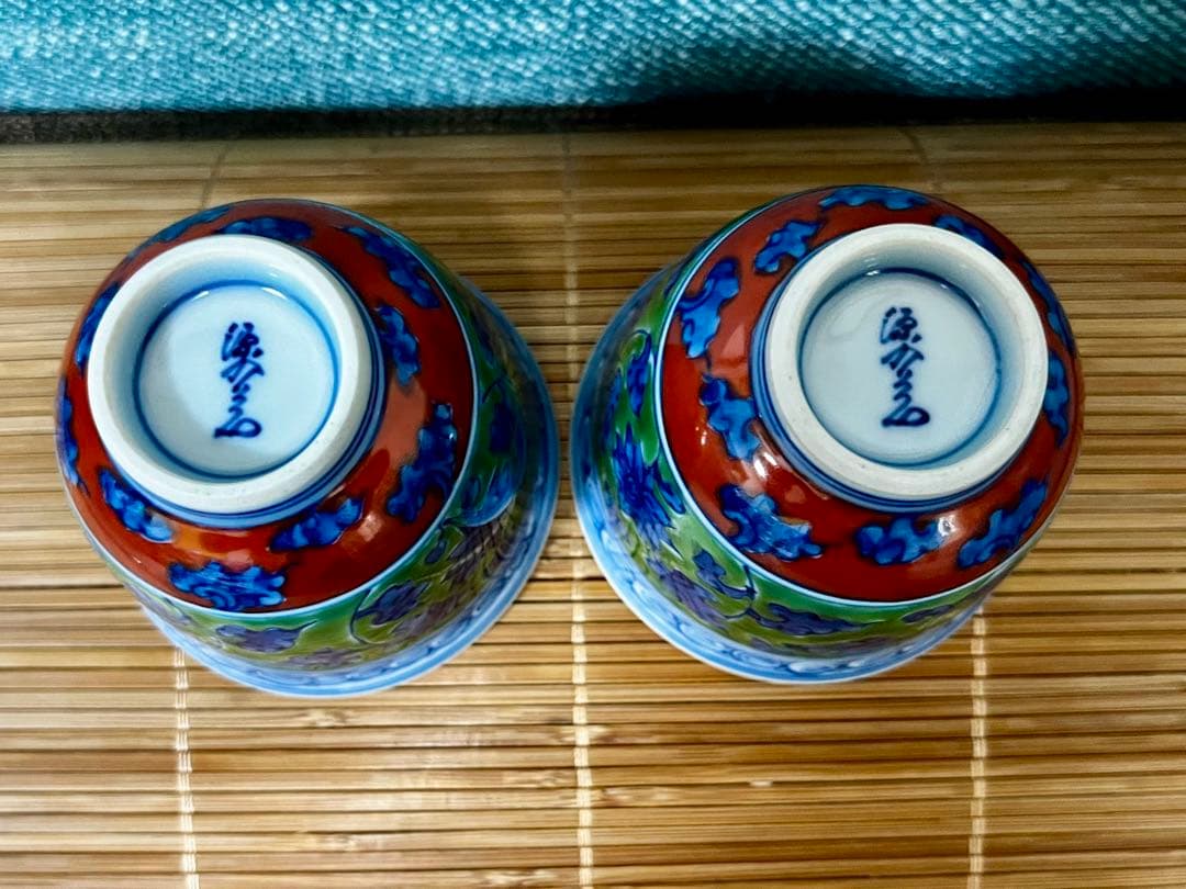 源右衛門　緑花模様　湯呑　煎茶碗　2客