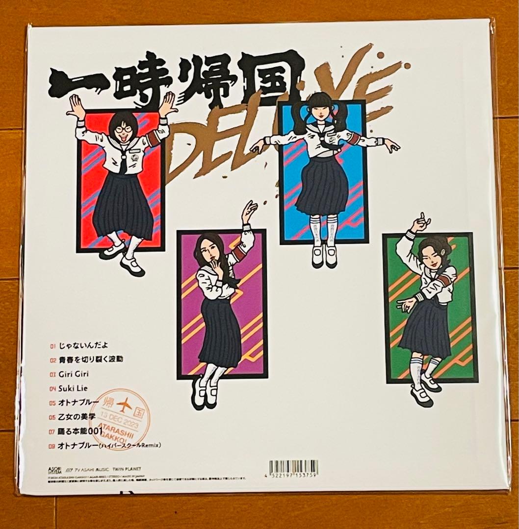 【限定盤】新しい学校のリーダーズ「一時帰国DELUXE」アナログ盤（12インチ）