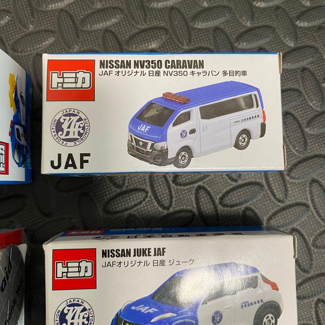トミカ JAF オリジナル ミニカー 4台 セット まとめ