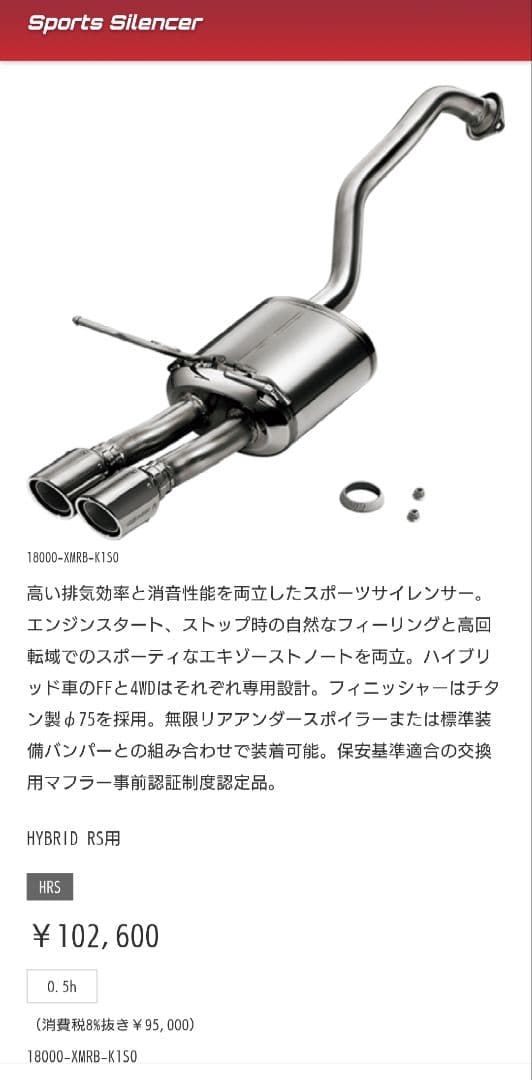 【最終値引】無限 ヴェゼル VEZEL マフラー SPORTS SILENCER
