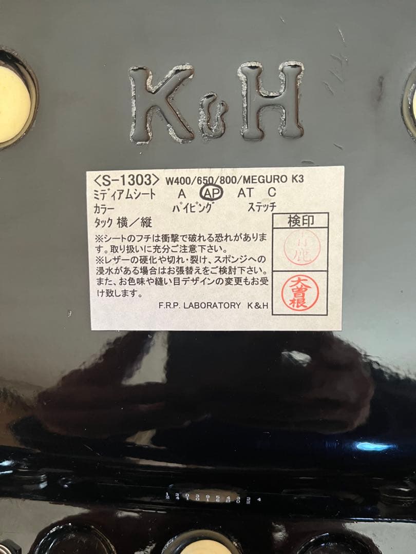 W400／W650／W800／MEGUURO K3 K&Hミディアムシート