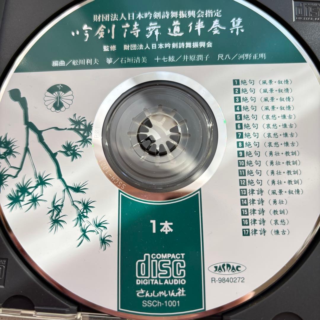 吟剣詩舞道伴奏集10点セット