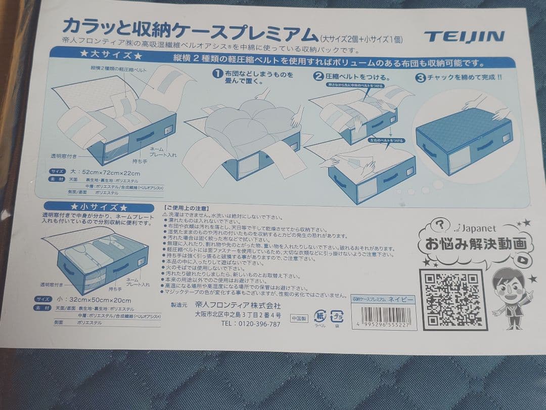TEIJIN カラッと収納ケース プレミアム （大サイズ２個、小サイズ１個）