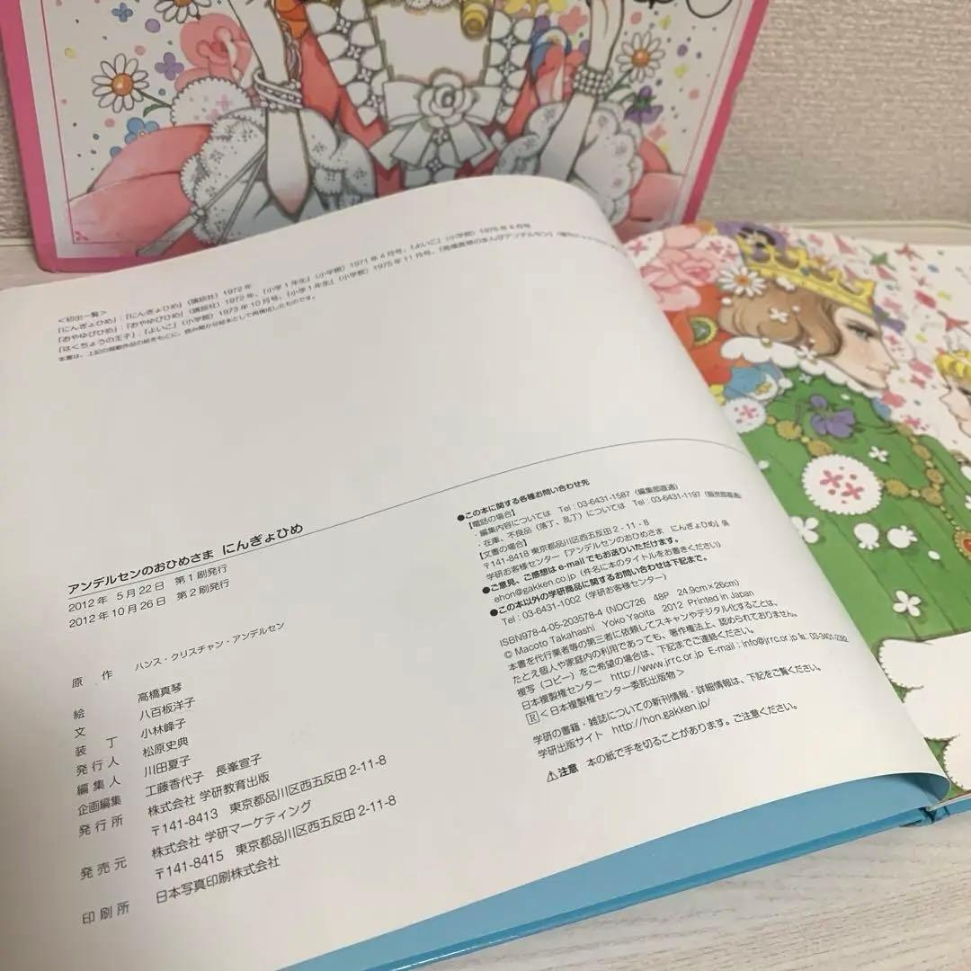 【絶版絵本】 高橋真琴 おひめさまシリーズ　2冊セット
