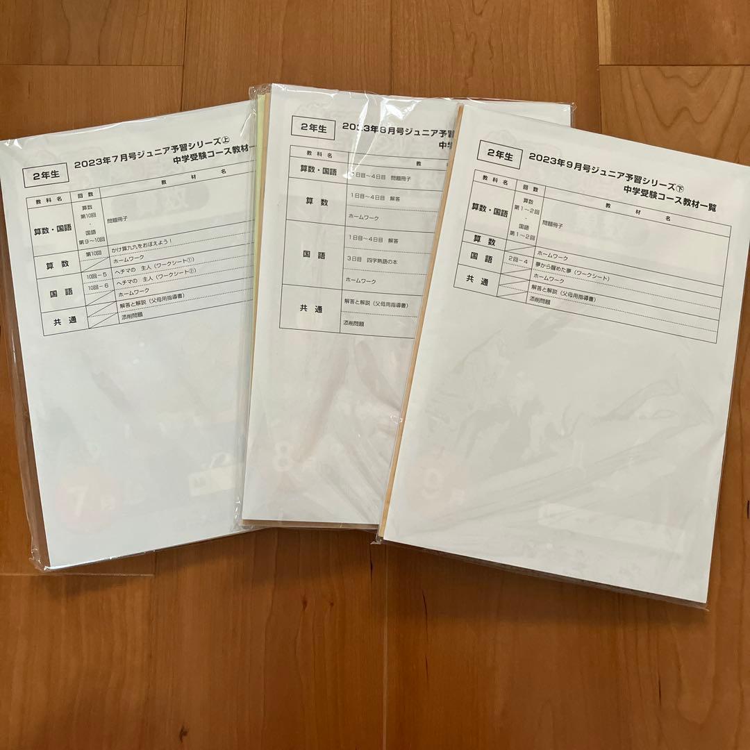 リトルくらぶ 2年生　7月、8月、9月セット(新品)