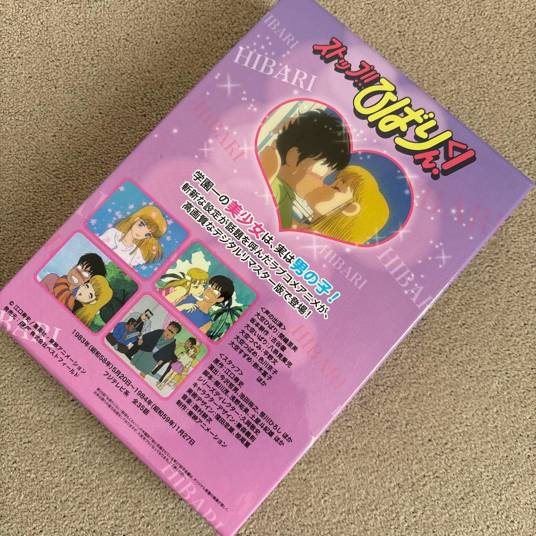 ストップ!! ひばりくん! DVD BOX 江口寿史