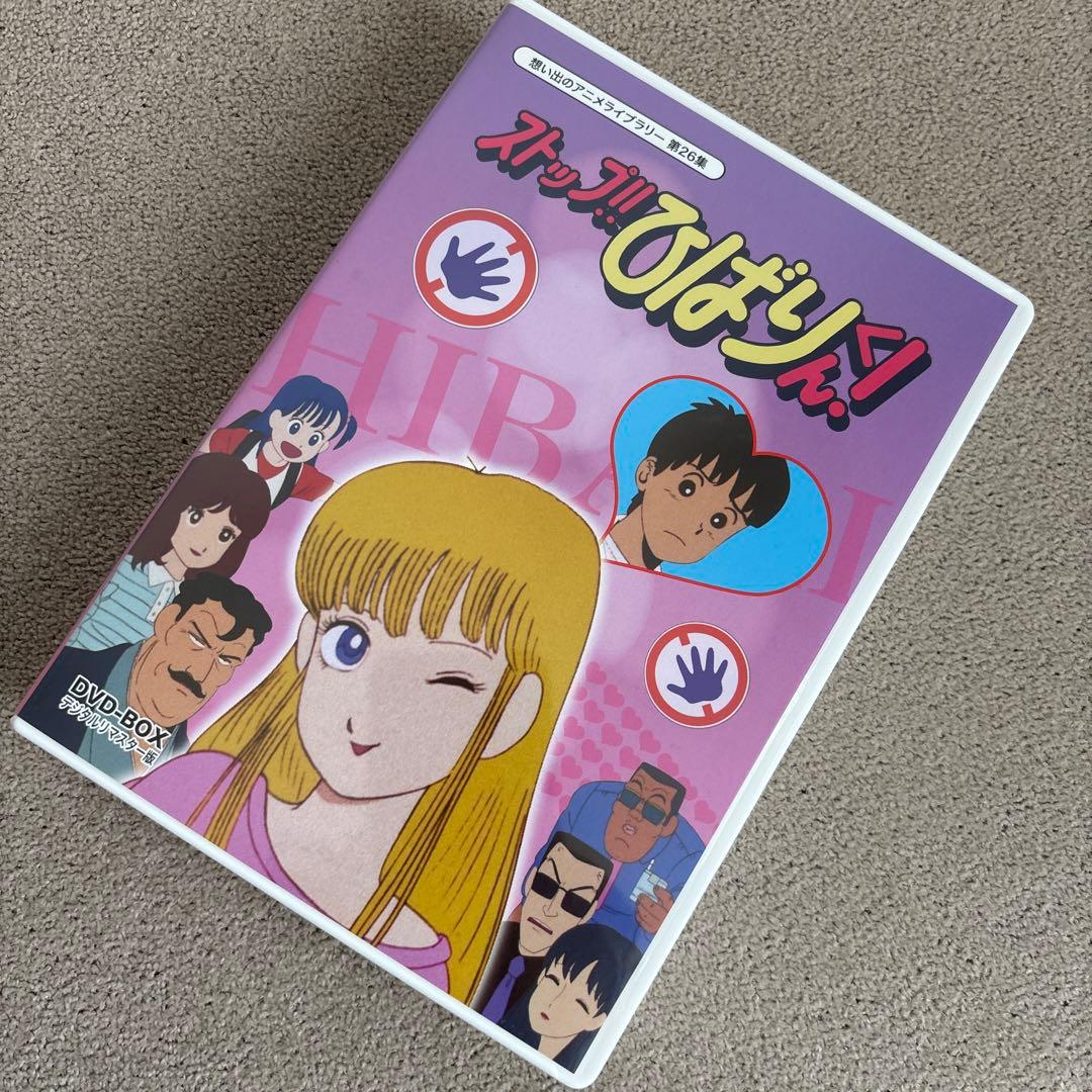 ストップ!! ひばりくん! DVD BOX 江口寿史