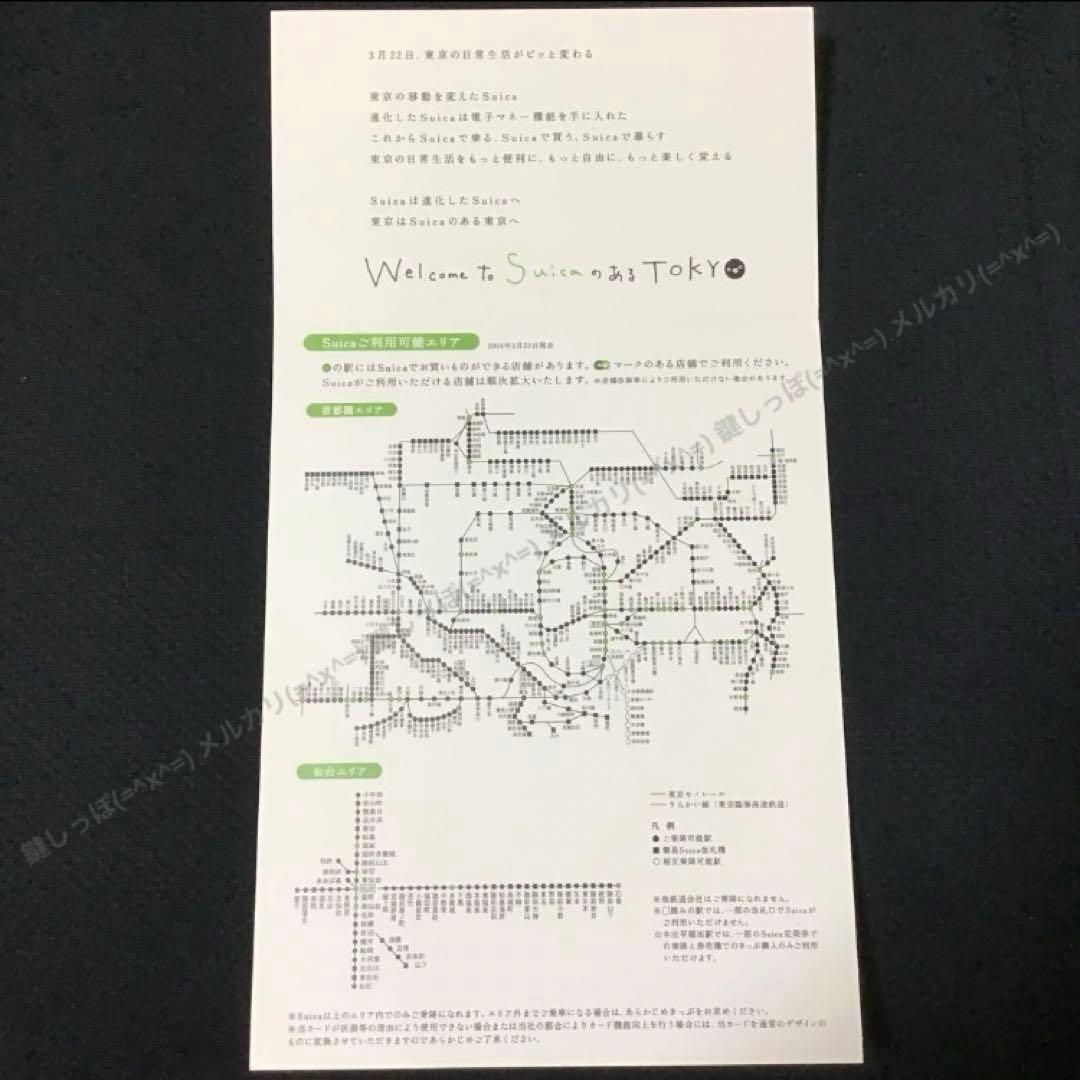 HW3385【 Suica 】 使用可能 電子マネー 進化 記念 イオカード