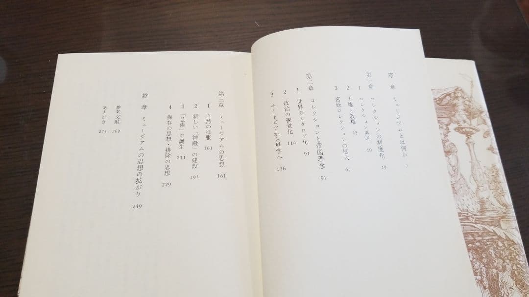 ミュージアムの思想