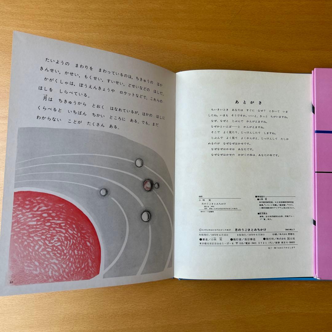 なぜなぜはかせのかがくの本　全巻セット