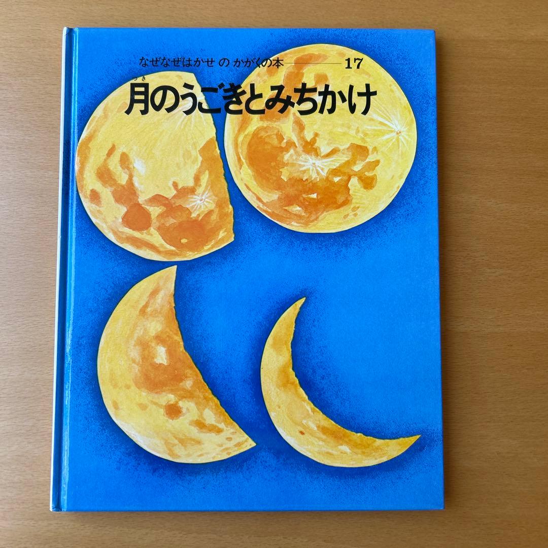 なぜなぜはかせのかがくの本　全巻セット