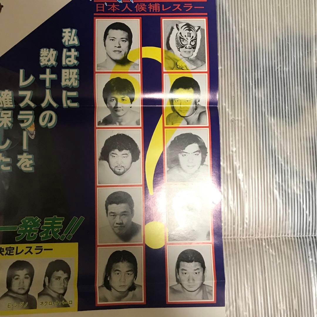 UWF オープニングシリーズ　興行用ポスター　ラスト一枚　プロレス　フィギュア