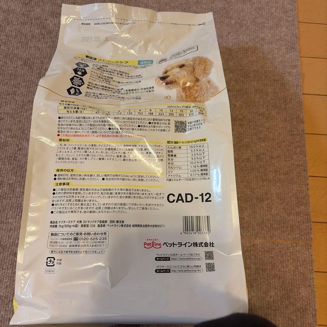 CO COさん　ペットライン ストマックケア 3kg 低脂肪