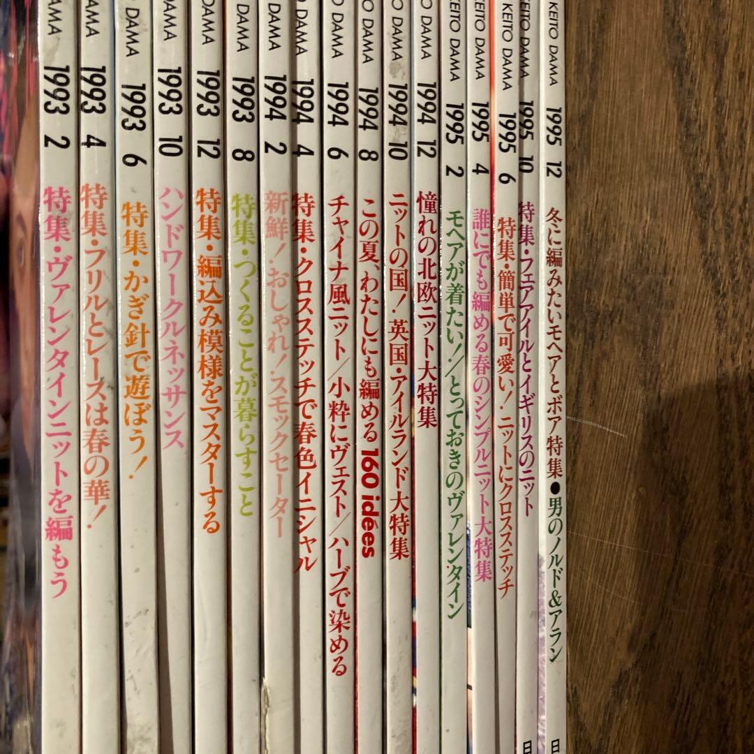 90年代前半 日本ヴォーグ社 毛糸だま 17冊セット