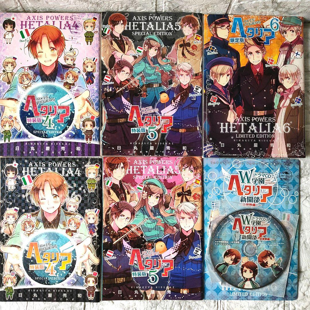 ヘタリア AXIS POWERS 全巻 特装版　限定版 小冊子 ドラマCD 付き