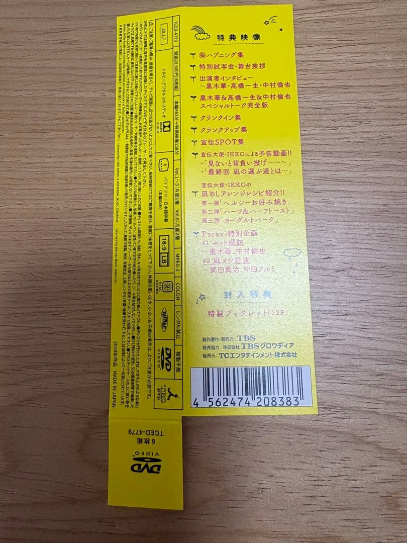 凪のお暇　DVD-BOX