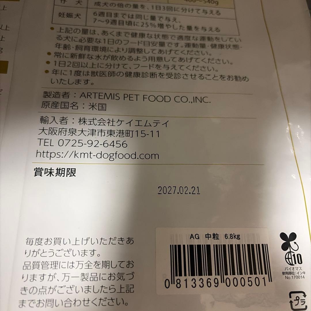 アガリクス中粒6.8kg