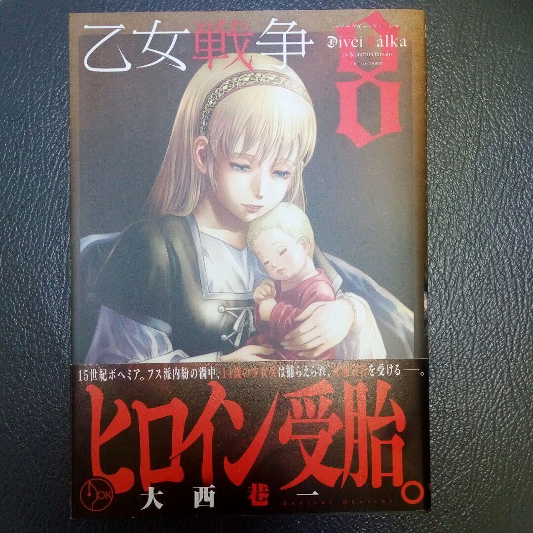 乙女戦争 ディーヴチー・ヴァールカ 8