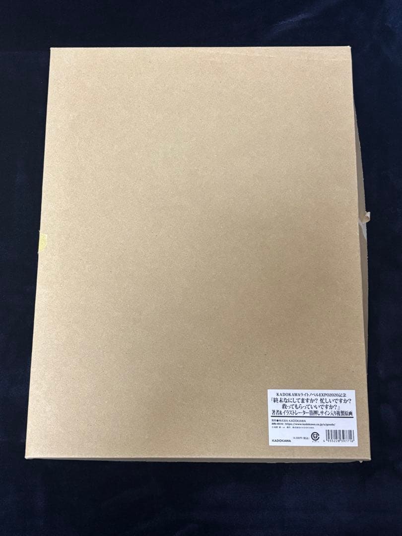 終末なにしてますか？ 忙しいですか？ 救ってもらっていいですか？　複製原画