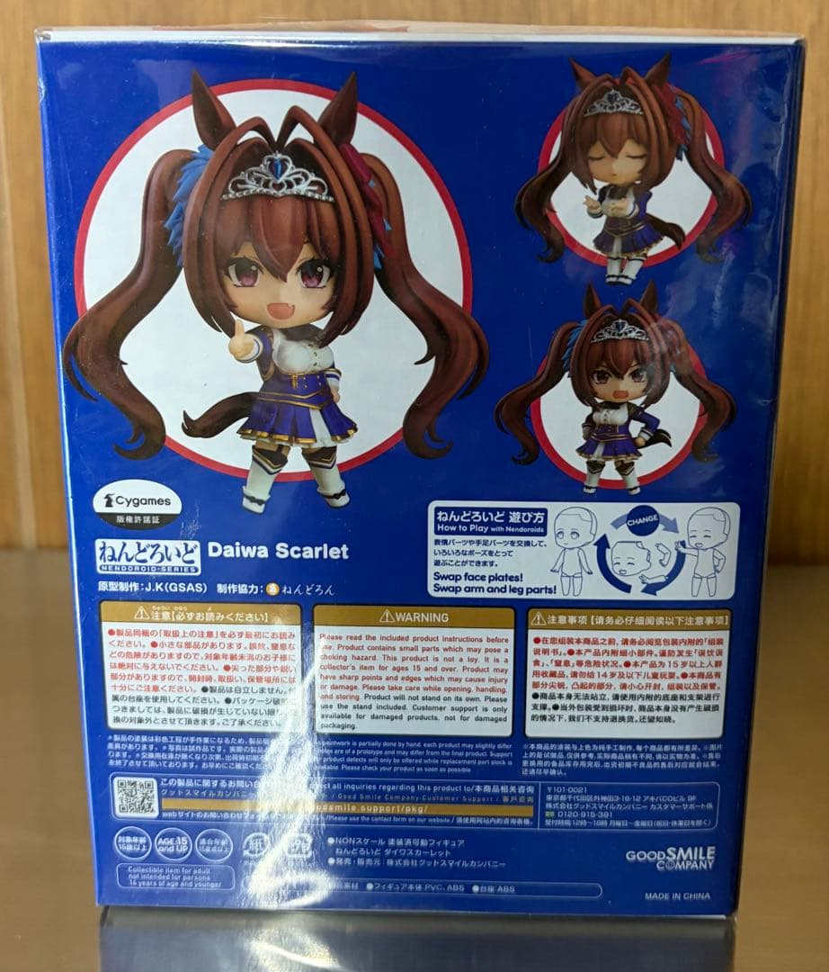 【新品・未開封】ねんどろいど ダイワスカーレット 1977