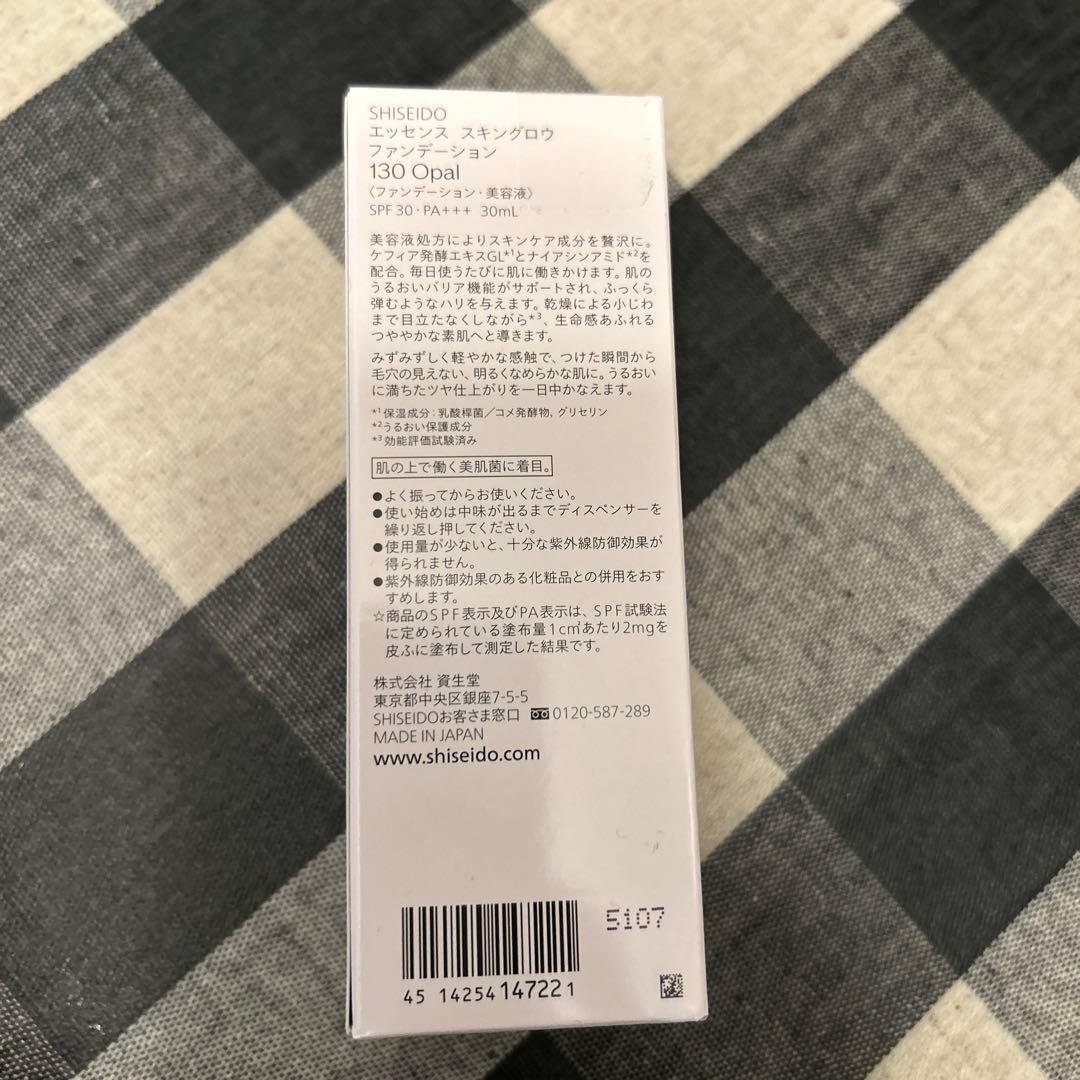 資生堂　エッセンス　スキングロウファンデーション　130 Opal