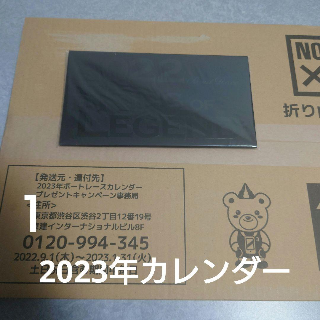 ボートレースグッズ全て新品・未使用！