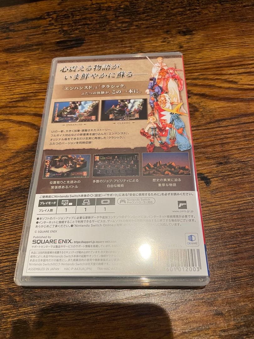 ファイナルファンタジー タクティクス イヴァリース クロニクルズ Switch版