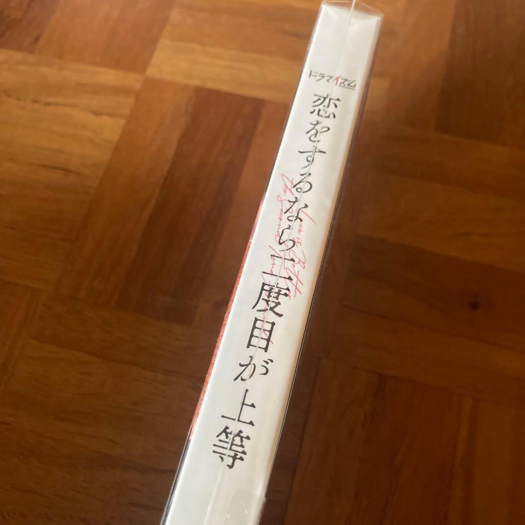 恋をするなら二度目が上等 Blu-ray BOX〈3枚組〉
