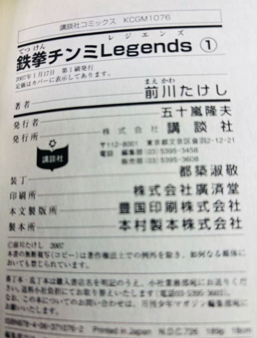 鉄拳チンミLegends 1-28巻 レジェンド　レジェンズ　全巻セット