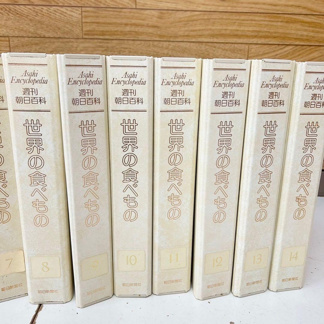 【超レア】週刊朝日百科 世界の食べもの 1-140号(119号除く)+増刊2冊