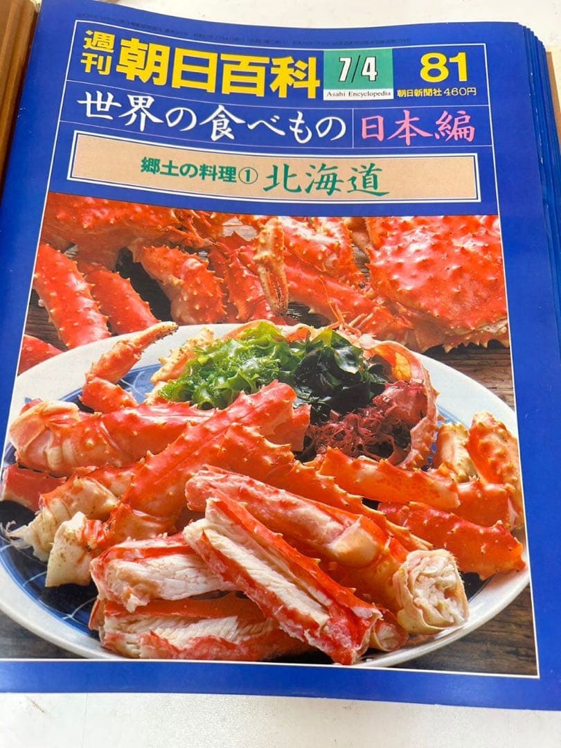 【超レア】週刊朝日百科 世界の食べもの 1-140号(119号除く)+増刊2冊