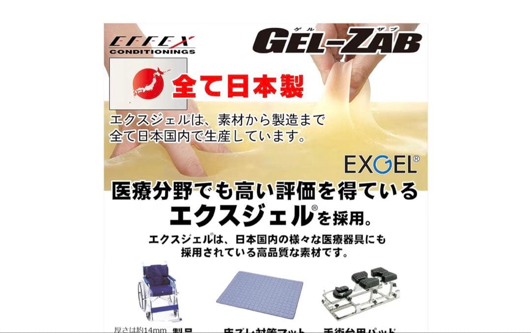 エフェックス(EFFEX) ゲルザブ(GEL-ZAB) EHZ2837