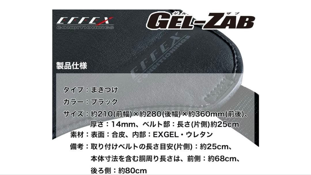 エフェックス(EFFEX) ゲルザブ(GEL-ZAB) EHZ2837