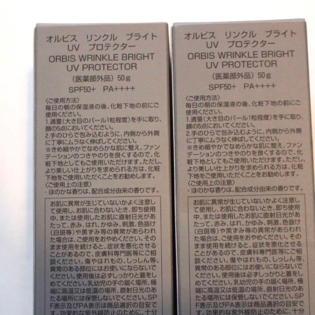 新品⭐︎2本セット⭐︎オルビス　リンクルブライトUVプロテクター⭐︎
