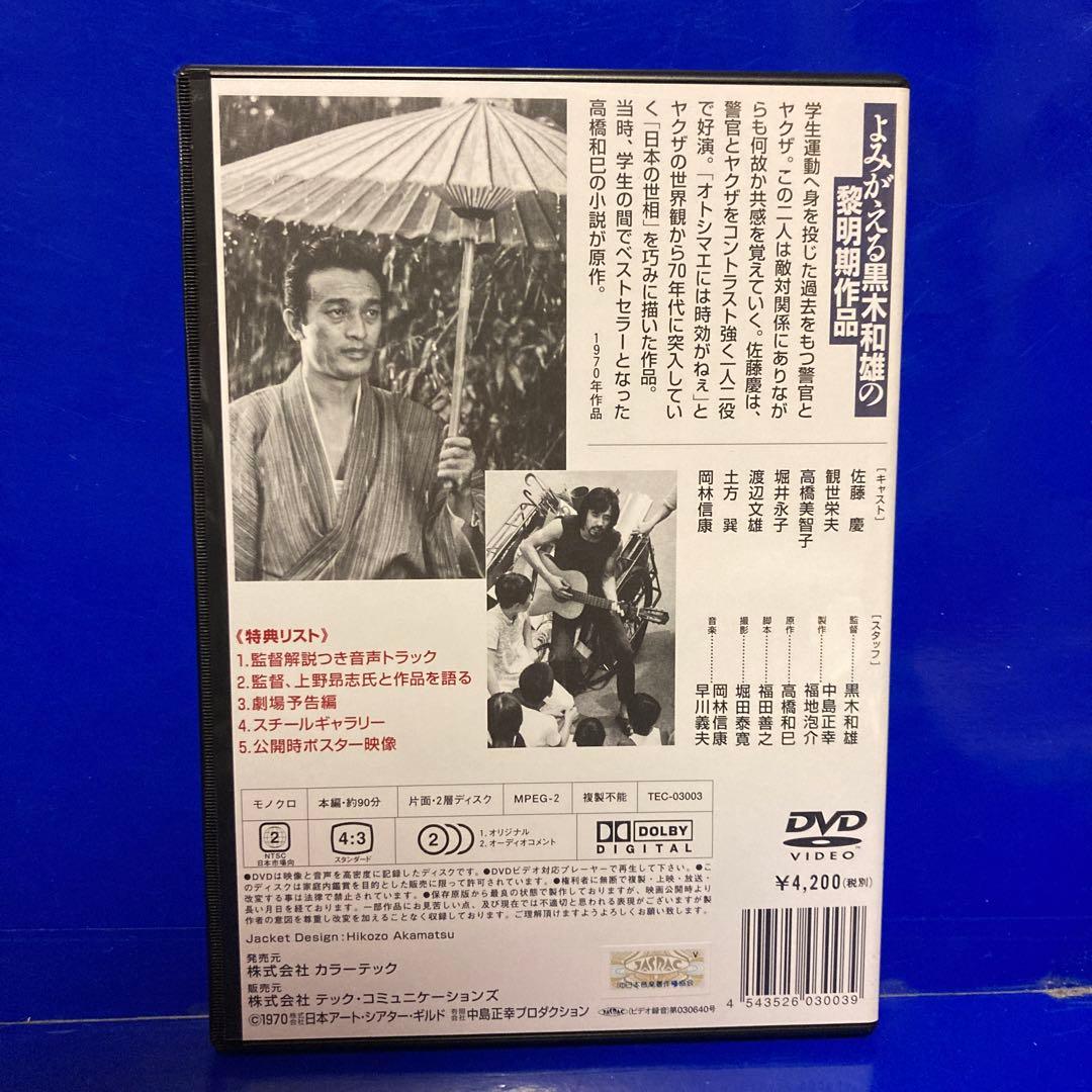 黒木和雄 初期傑作集 DVD-BOX とべない沈黙 日本の悪霊 キューバの恋人