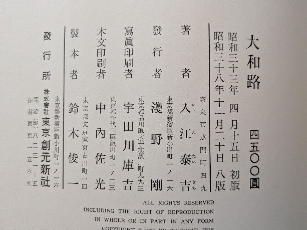 大和路 第一集 第二集 セット（箱入り）