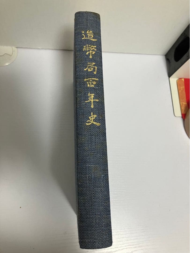 造幣局百年史