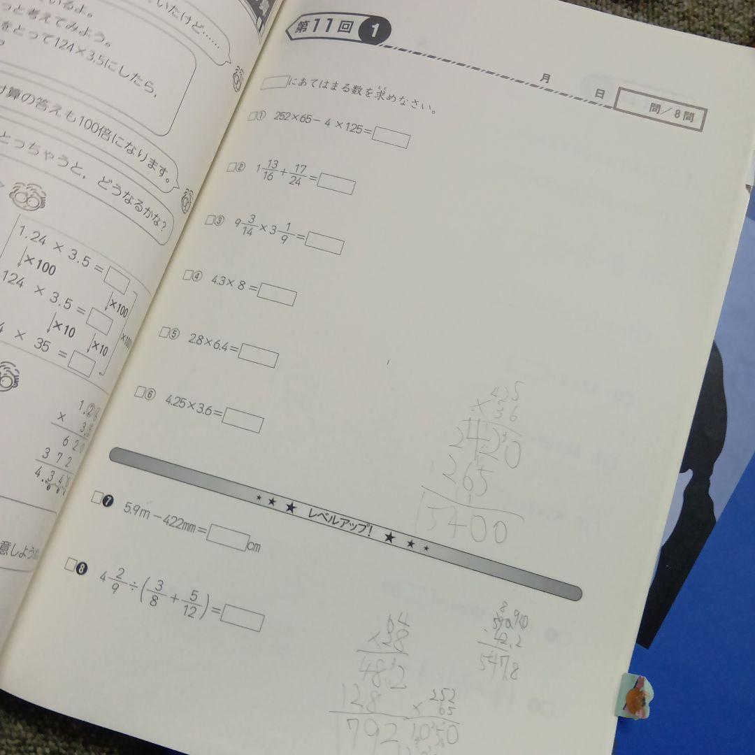 四谷大塚4年予習　国算理社/漢字/計算　上下　中古　2023年版