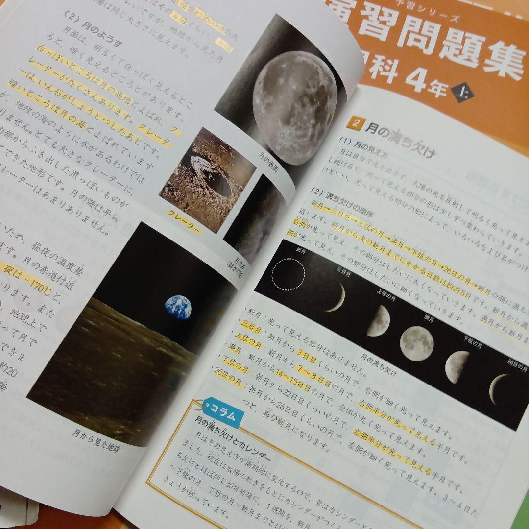 四谷大塚4年予習　国算理社/漢字/計算　上下　中古　2023年版