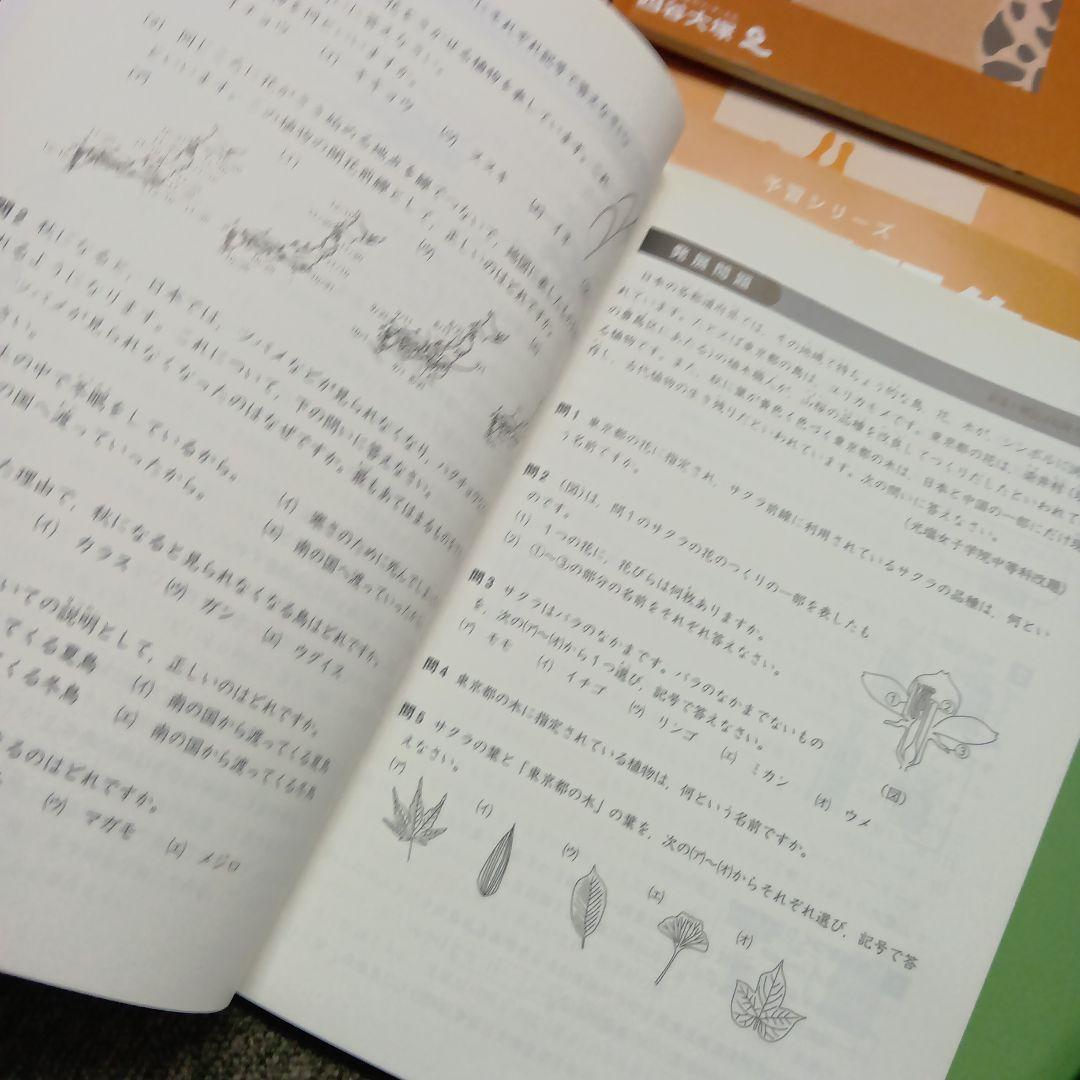 四谷大塚4年予習　国算理社/漢字/計算　上下　中古　2023年版