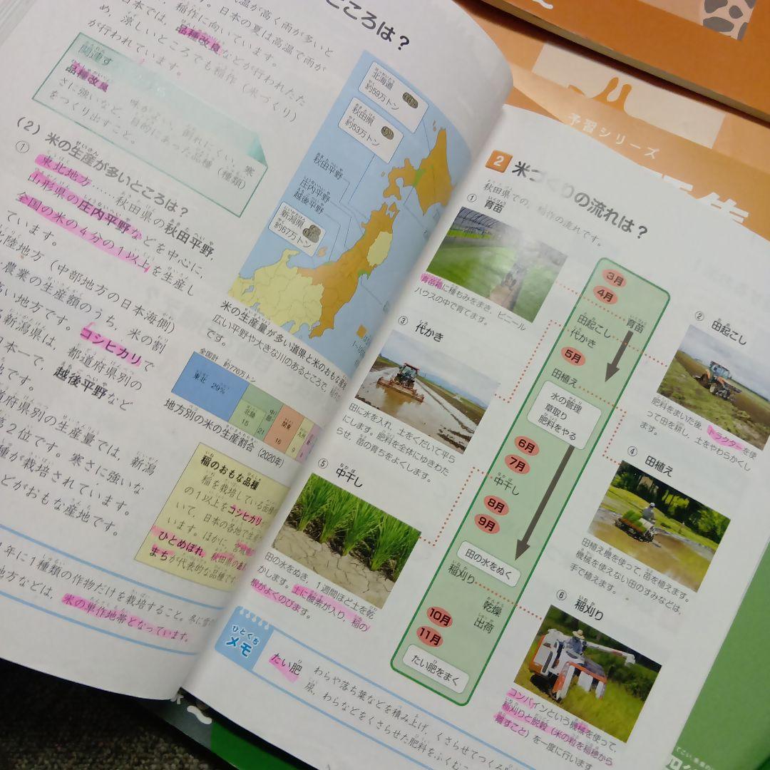 四谷大塚4年予習　国算理社/漢字/計算　上下　中古　2023年版
