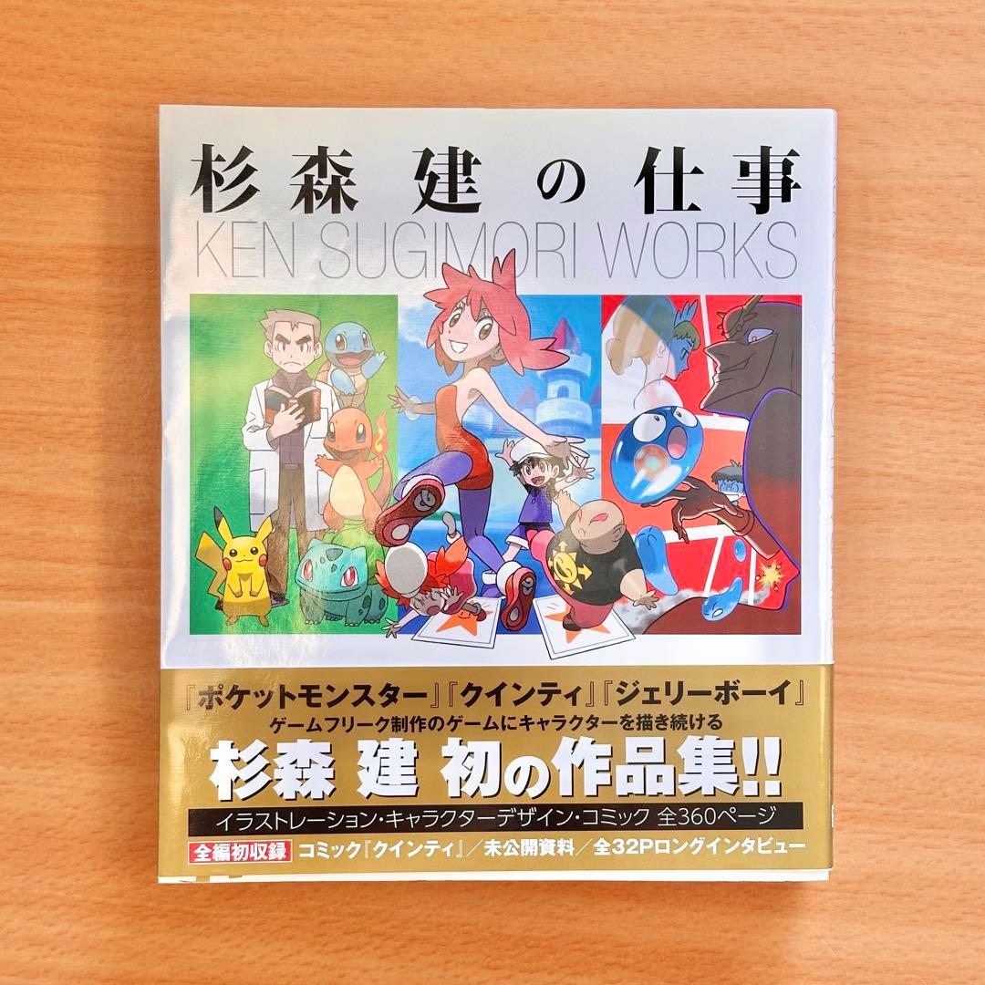 杉森建の仕事