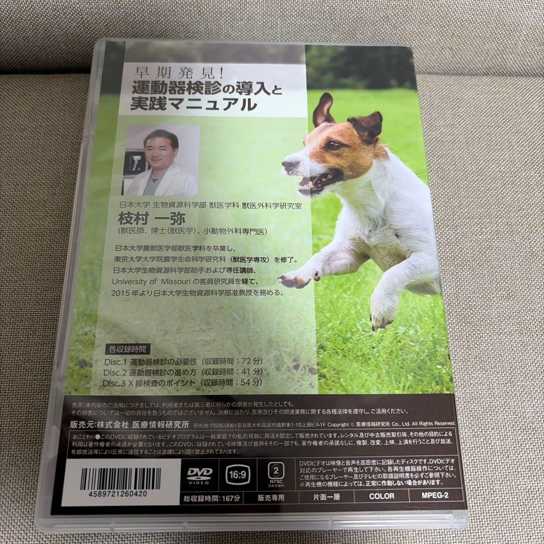 運動器検診の導入と実践マニュアル DVD
