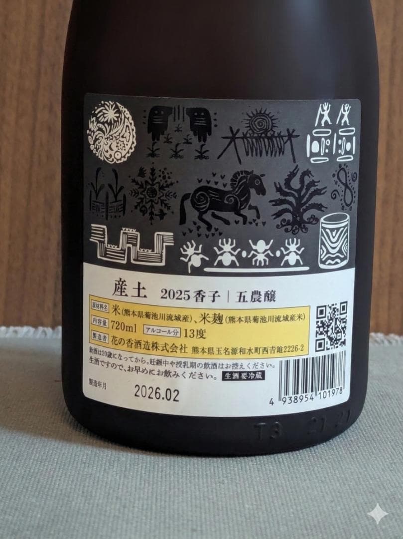 産土 2025 香子 四農 720ml 2026.2製造
