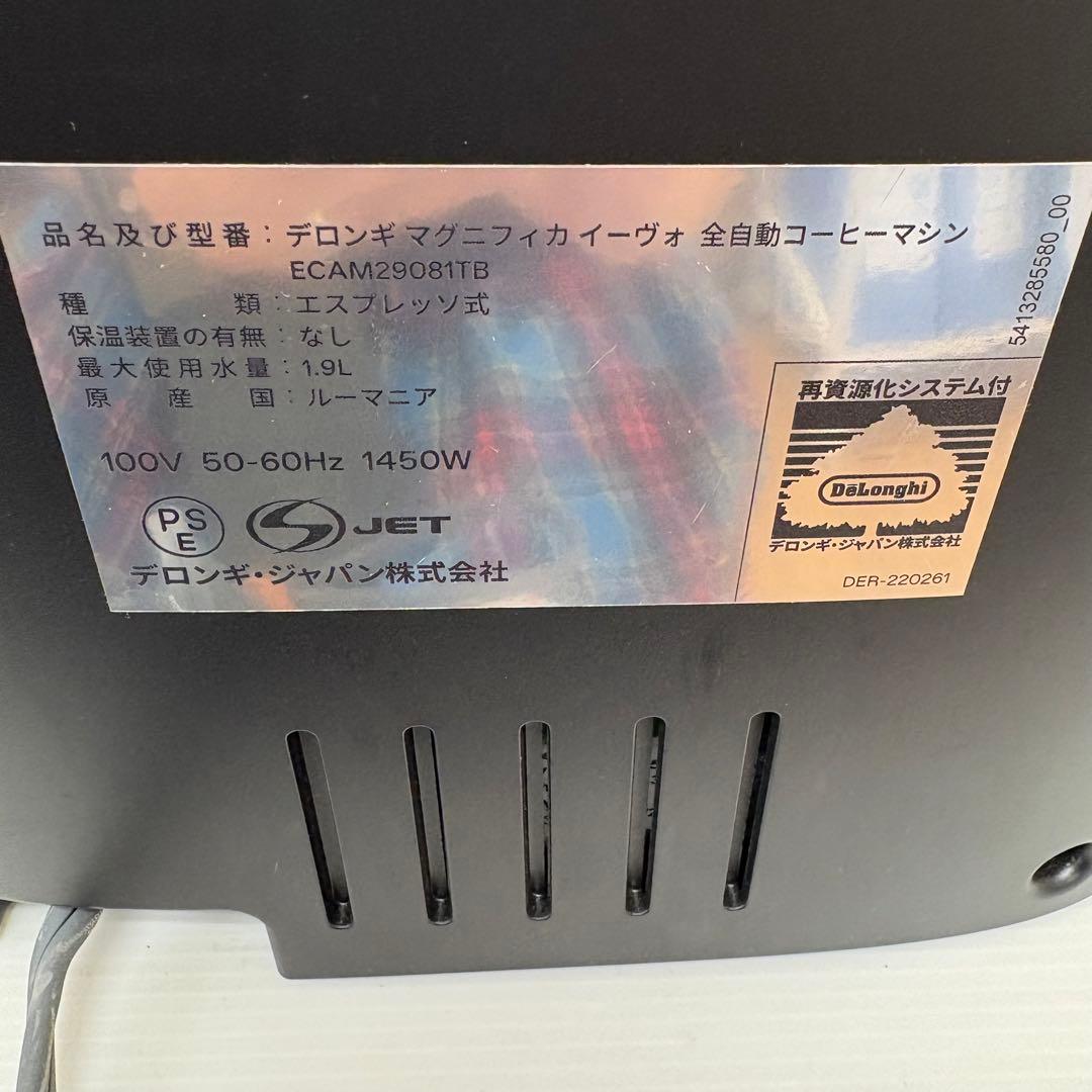 デロンギ 全自動コーヒーマシン マグニフィカ イーヴォ ECAM29081TB