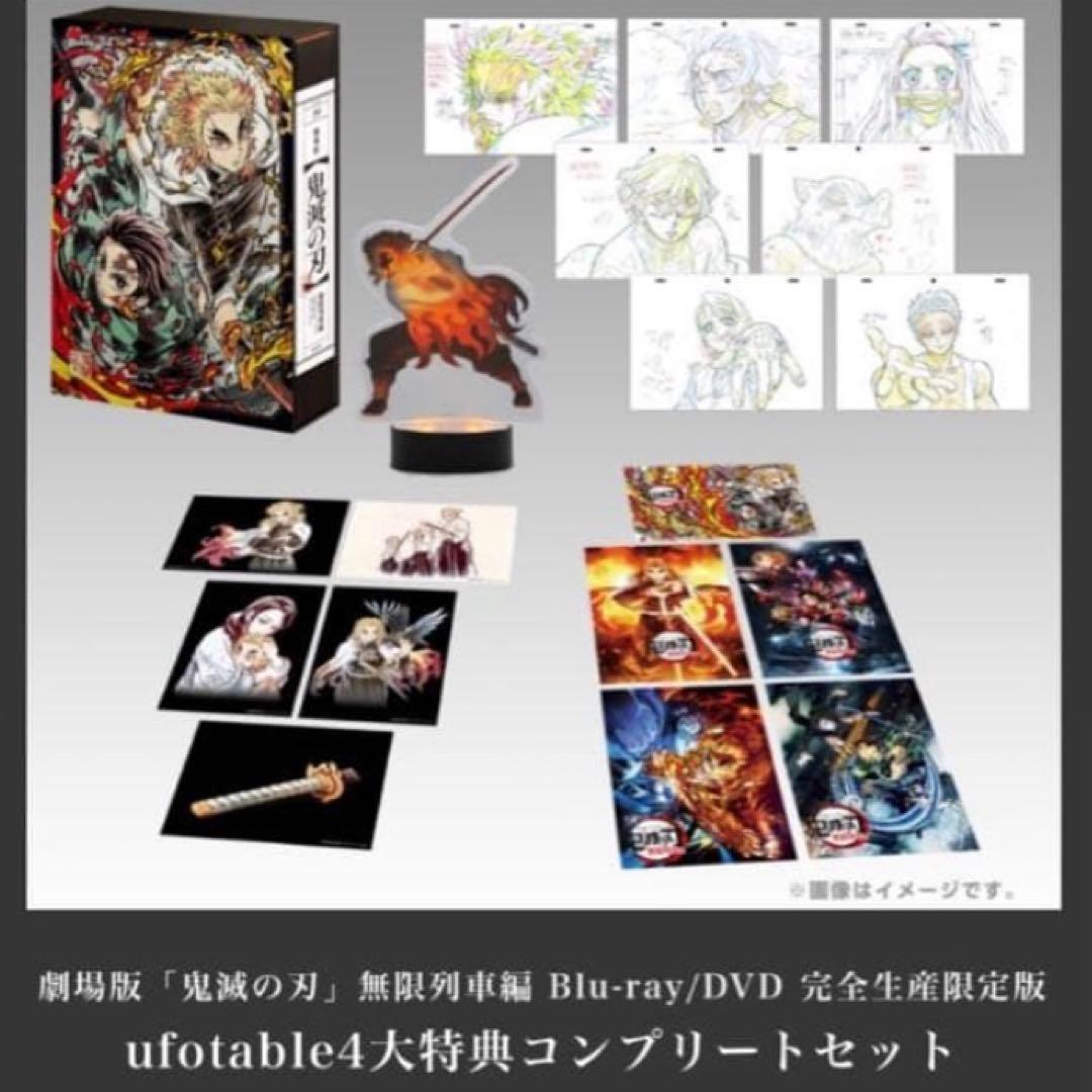 鬼滅の刃 無限列車編 ufotable完全生産限定盤 DVD