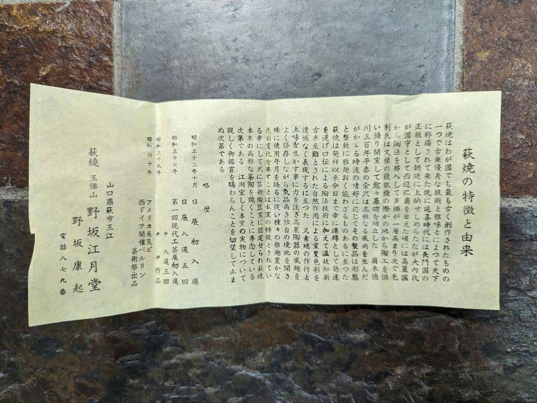 【お値下げ】萩焼　野坂江月堂　野坂康起　花瓶　花器　花入れ