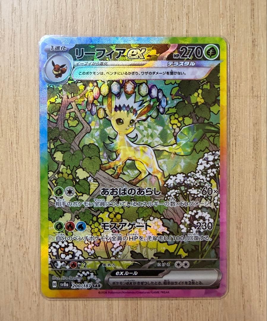 リーフィアex SAR テラスタルフェスex