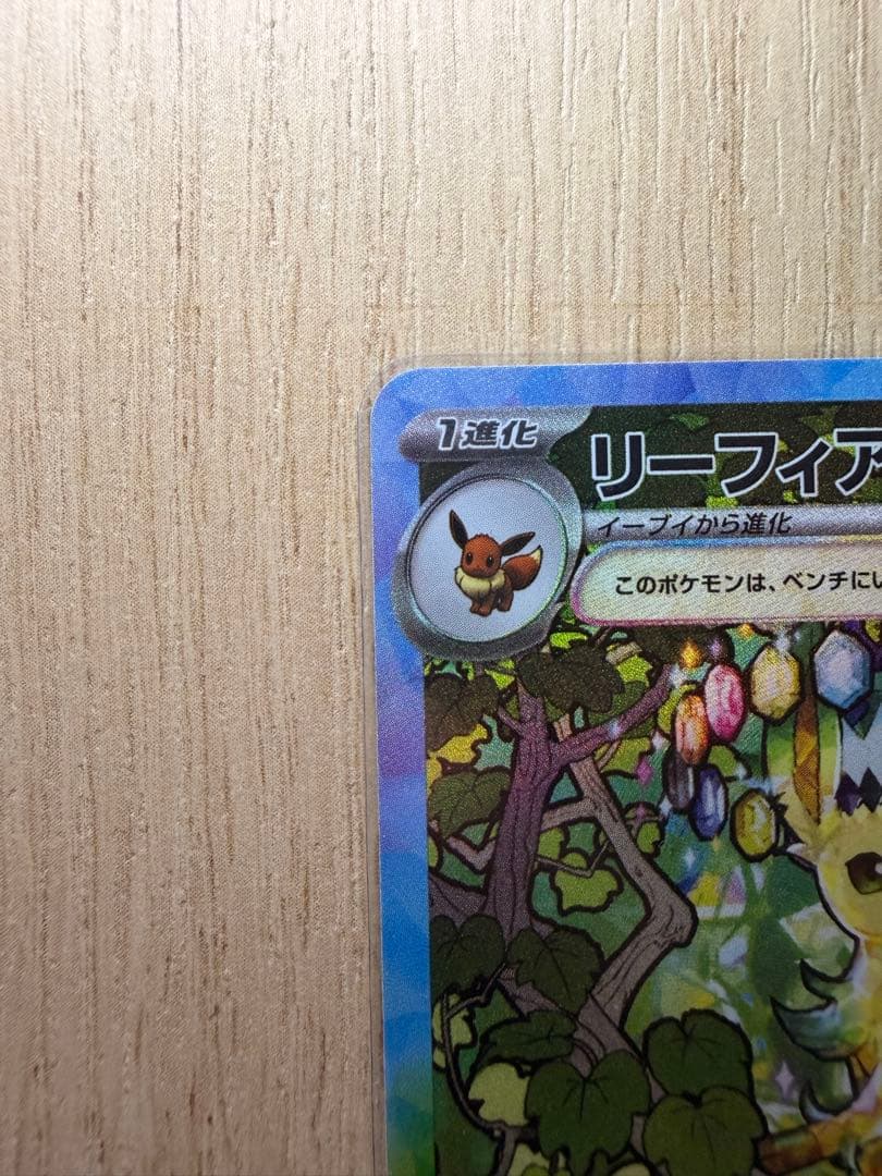 リーフィアex SAR テラスタルフェスex
