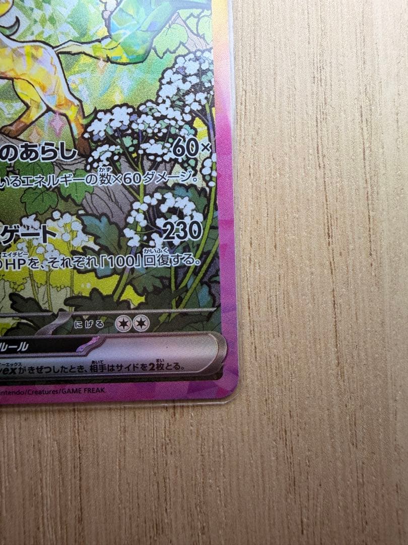 リーフィアex SAR テラスタルフェスex